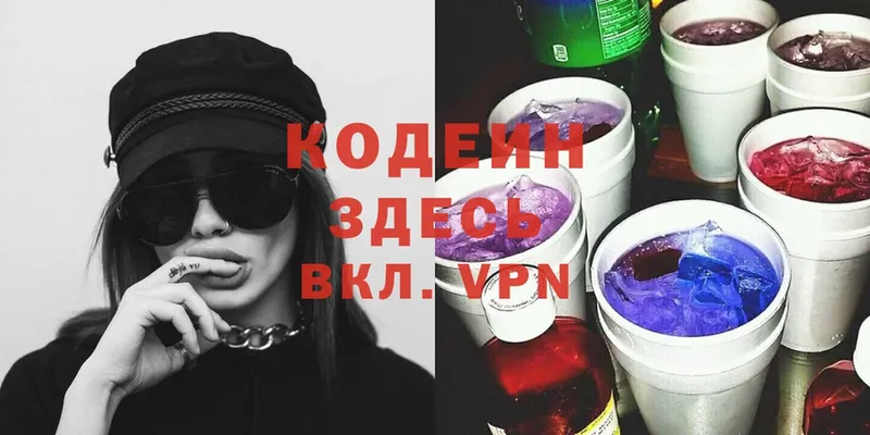 Кодеиновый сироп Lean Purple Drank  Алупка 