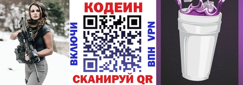 Кодеин Purple Drank  гидра ССЫЛКА  Алупка 